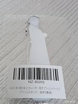 田村真佑 アクリルスタンド 2024年 卓上カレンダー オプション 4点セット 田村真佑 アクリルスタンド 2024年 卓上カレンダー オプション 4